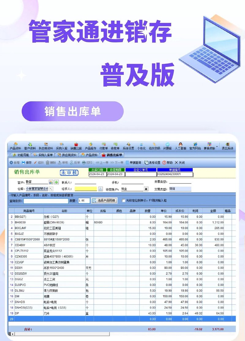 精选企业管理软件，助力企业高效运营